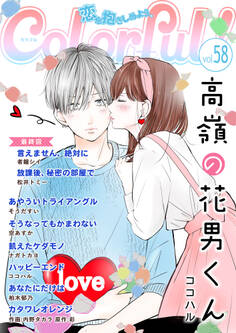 Colorful! vol.58