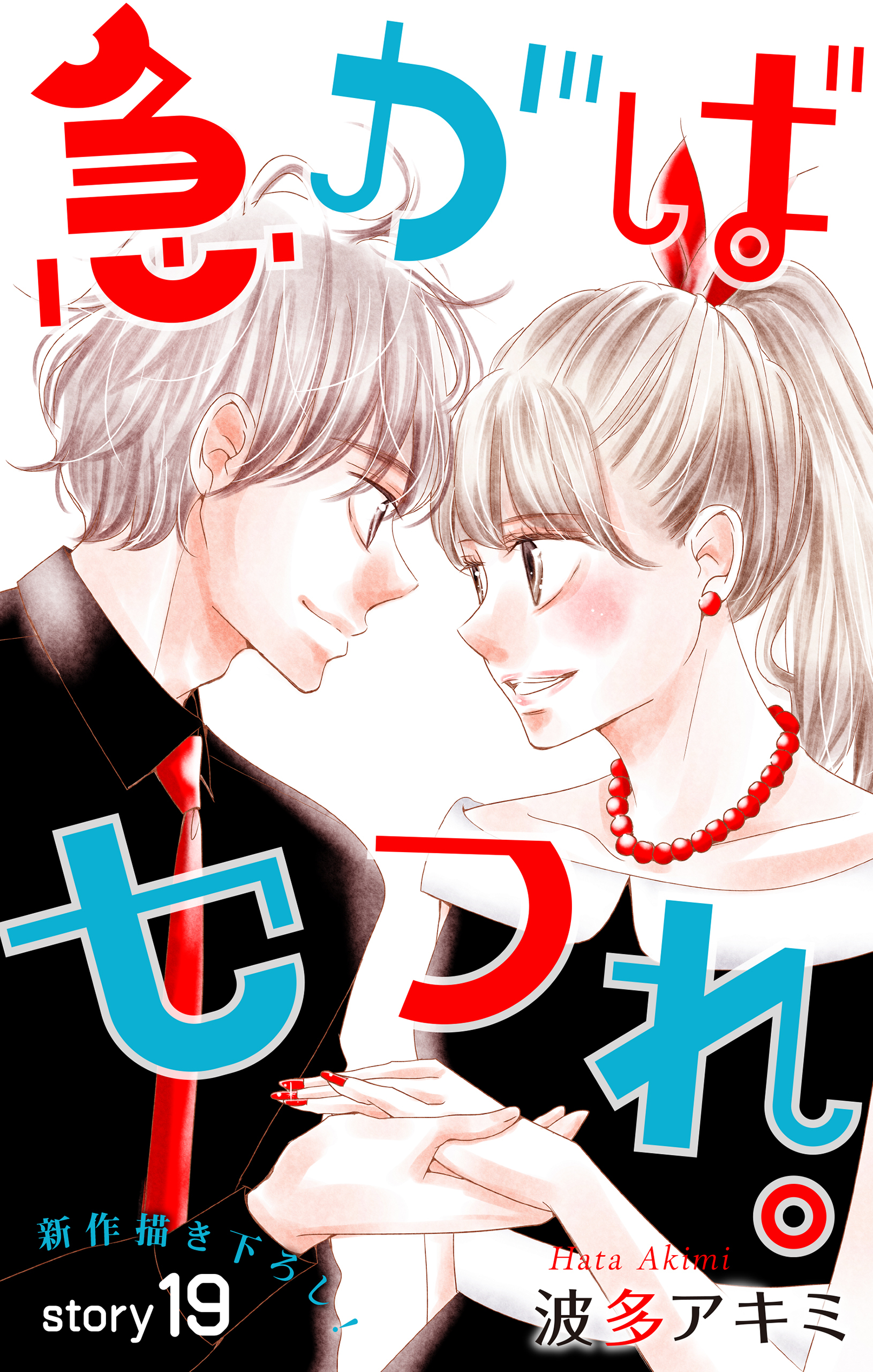 Love Jossie 急がばセフれ 無料 試し読みなら Amebaマンガ 旧 読書のお時間です