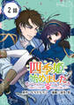 四季姫、始めました～召喚された世界で春を司るお仕事します～【分冊版】 2