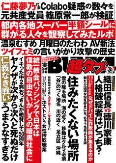 実話BUNKA超タブー 2023年3月号