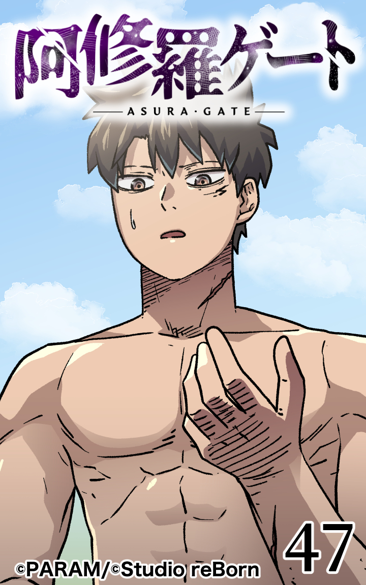 阿修羅ゲート47