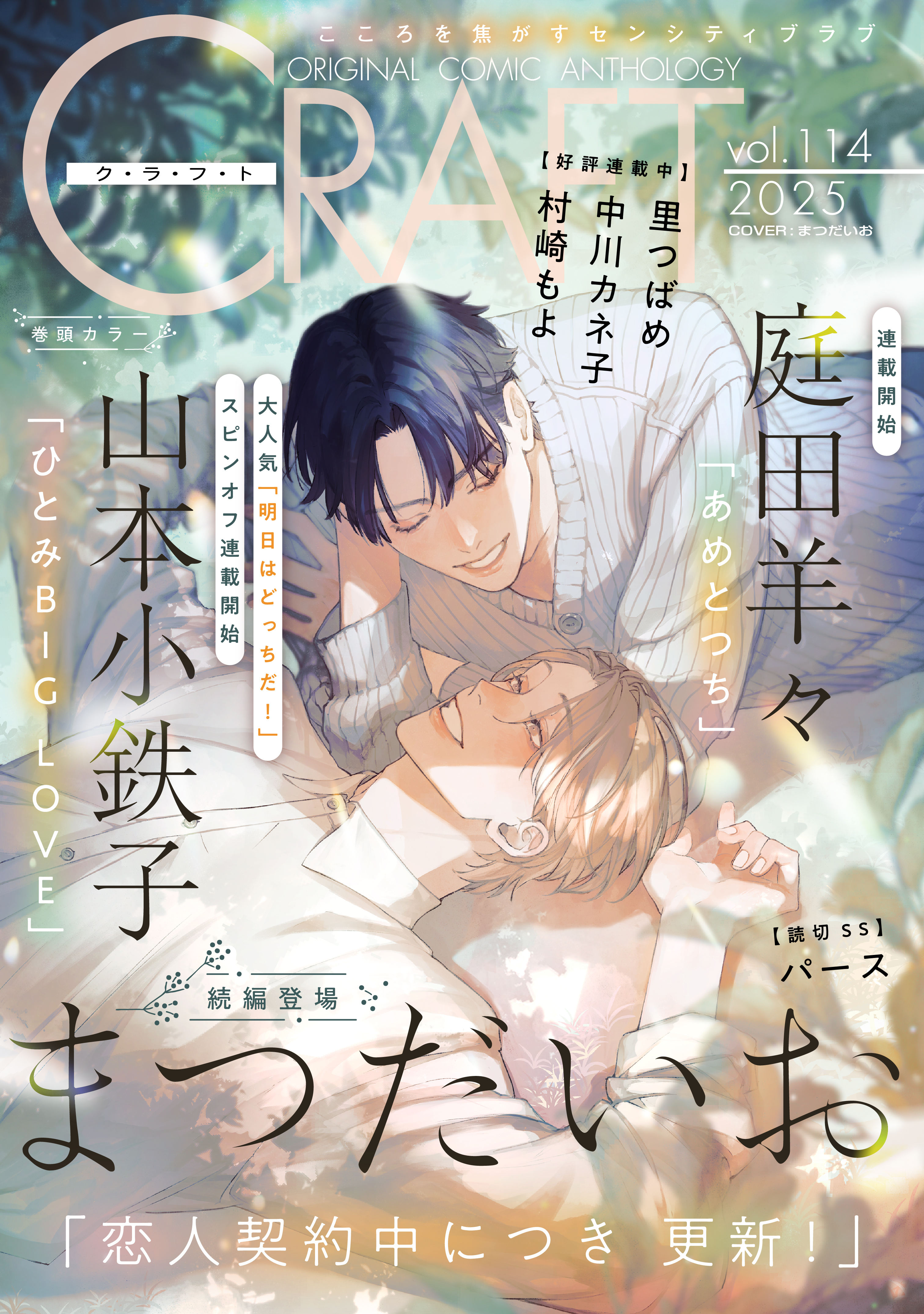 CRAFT vol.114