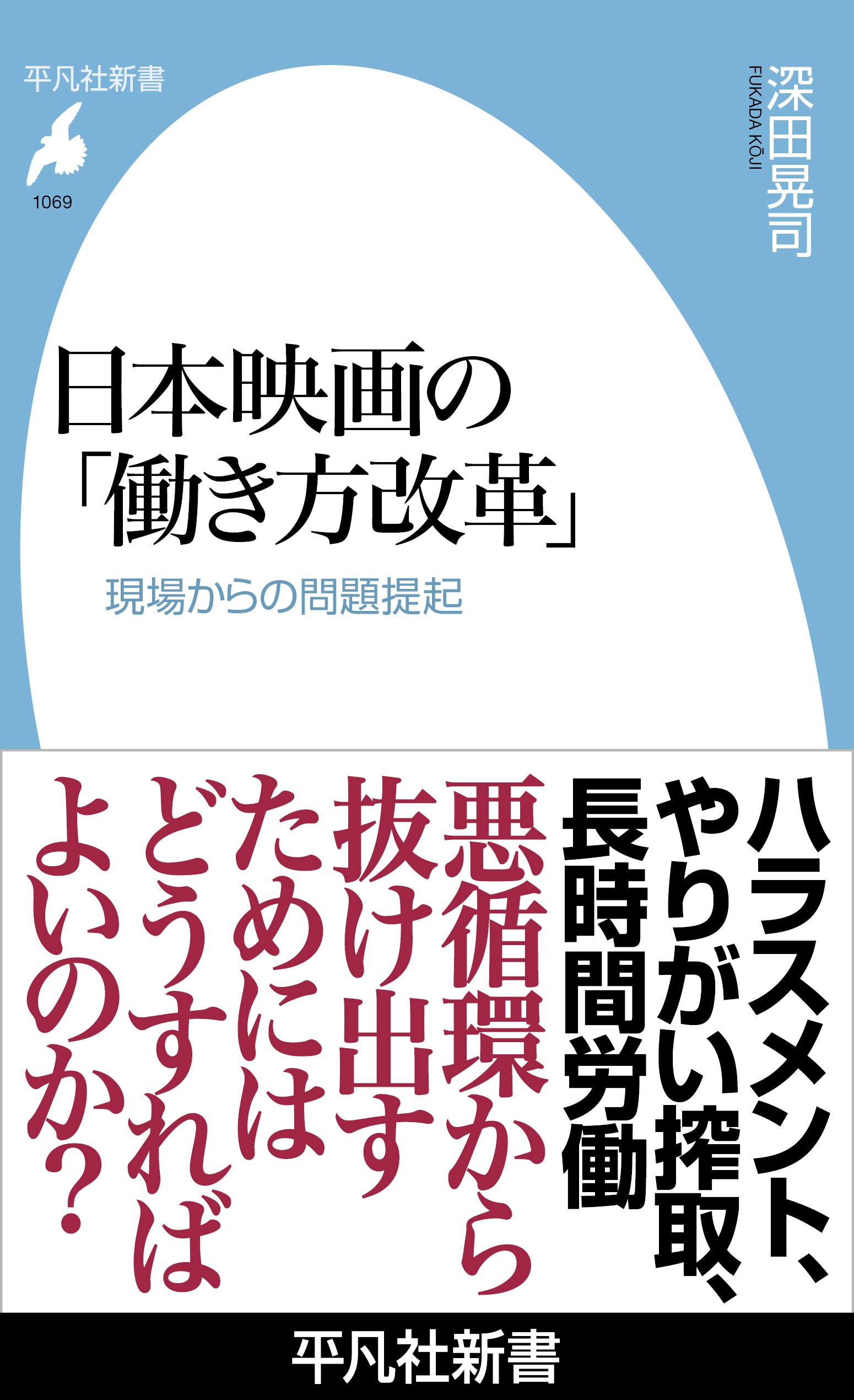 日本映画の「働き方改革」