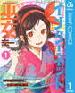 世界を繋ぎ尽くすインターネット巫女 1
