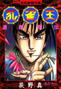 孔雀王 戦国転生 無料 試し読みなら Amebaマンガ 旧 読書のお時間です 孔雀王 戦国転生 無料 試し読みなら Amebaマンガ 旧 読書のお時間です