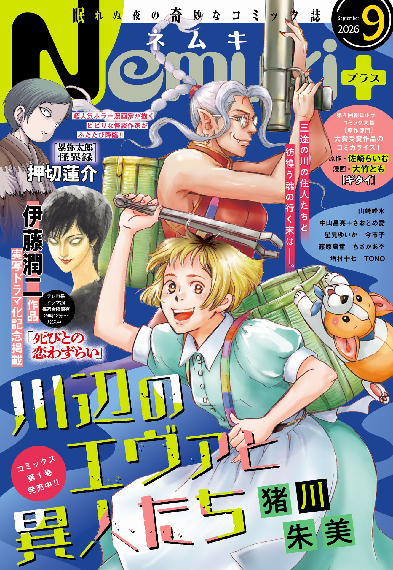 Nemuki+ (ネムキプラス) 2026年9月号 [雑誌]
