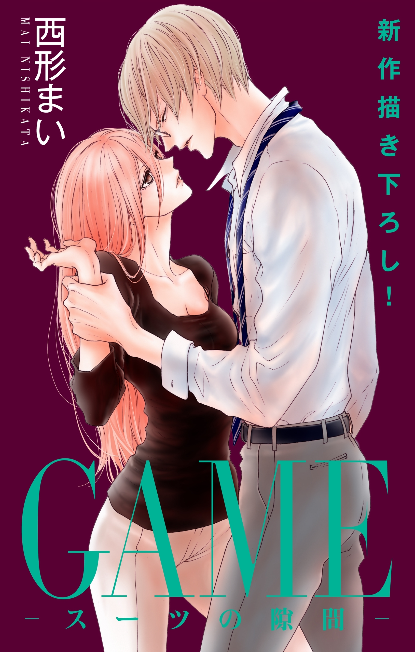 Love Jossie　GAME～スーツの隙間～　story12