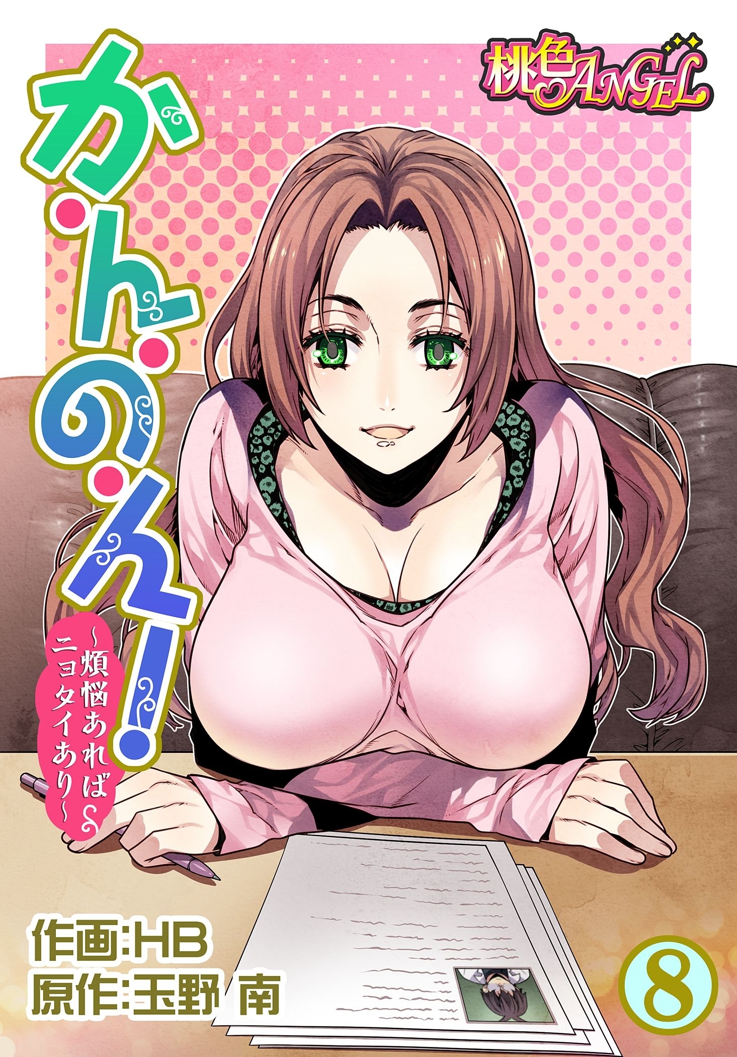 か・ん・の・ん！～煩悩あればニョタイあり～（フルカラー） 8