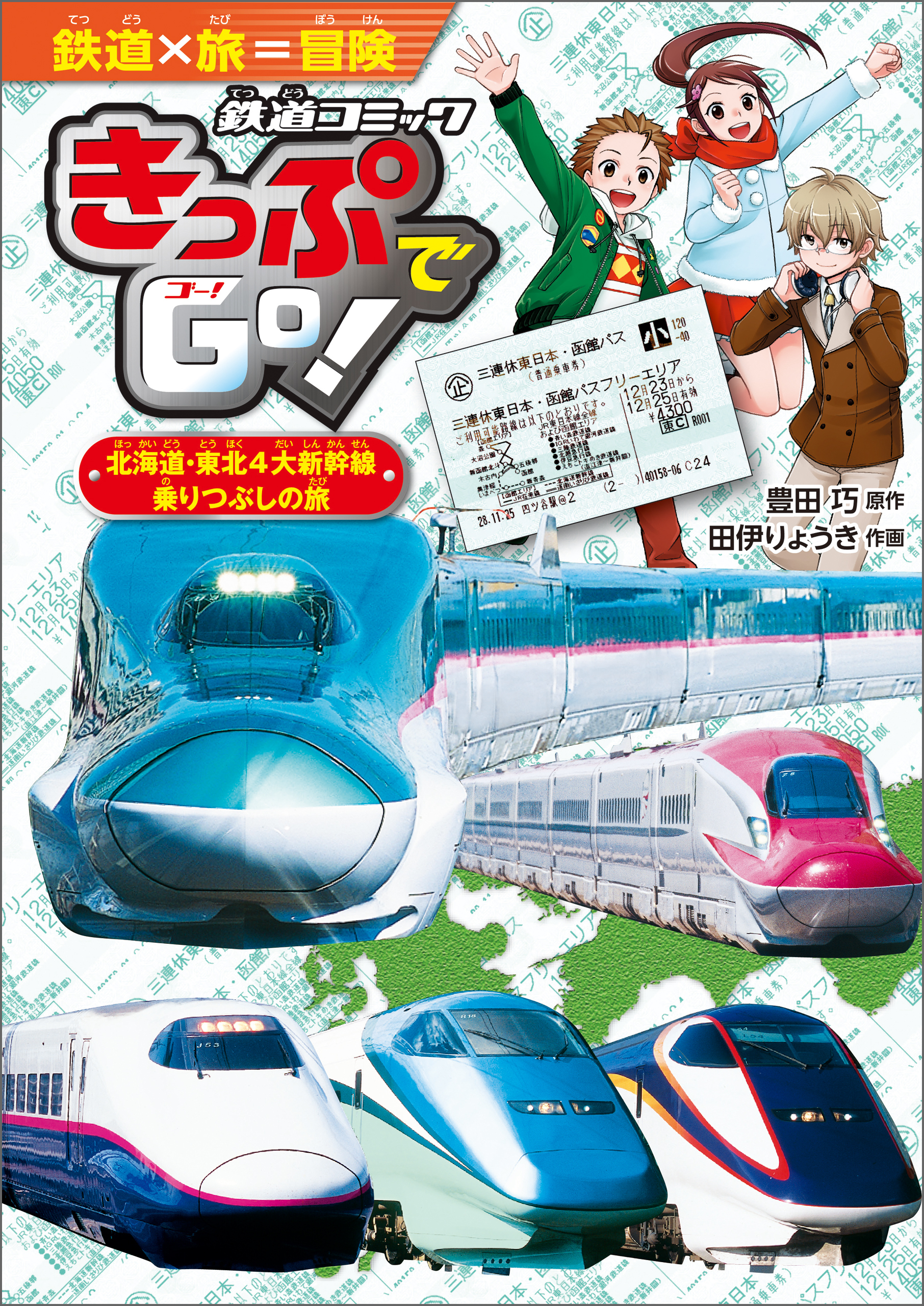鉄道コミック