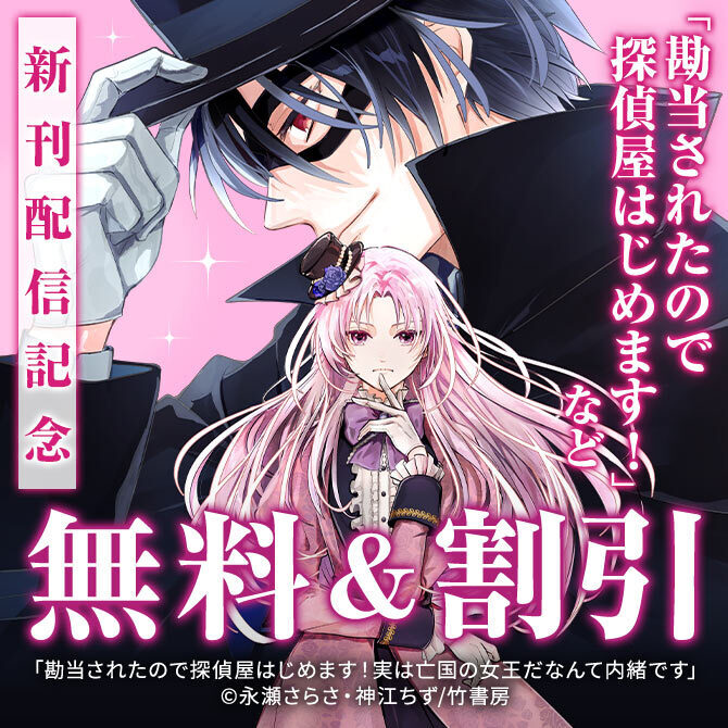 恋愛・グルメに謎解き！？異世界で謳歌する第２の人生♪バンブーコミックスBCｆ5月の新刊祭り！