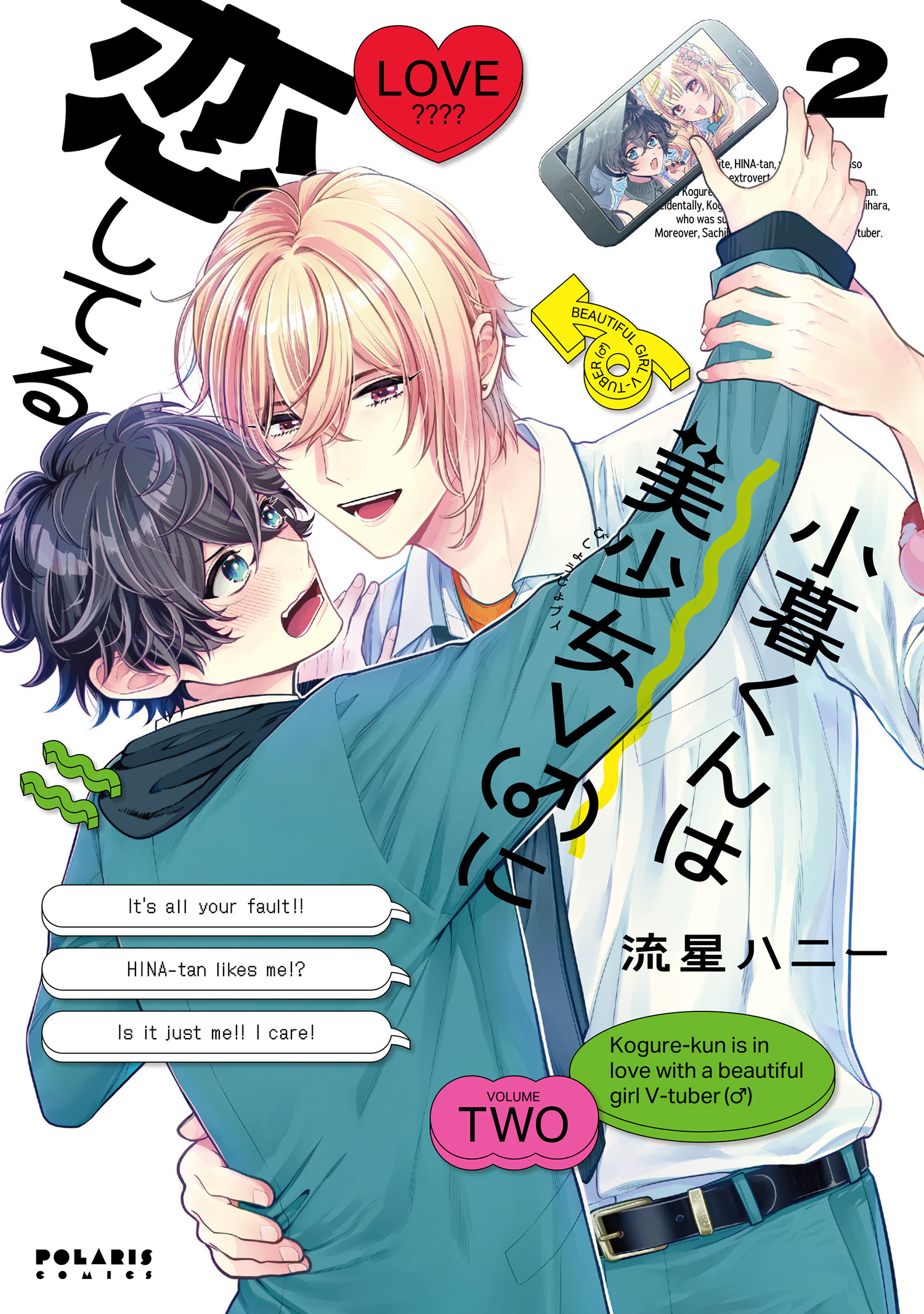 小暮くんは美少女Ｖ（♂）に恋してる