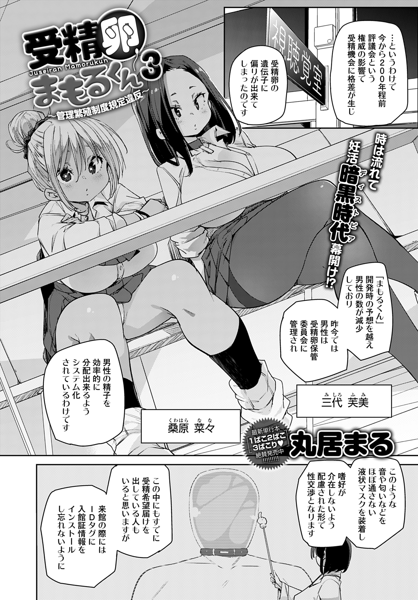 受精卵まもるくん(3) ～管理繁殖制度規定違反～