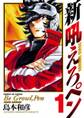 【期間限定 無料お試し版 閲覧期限2026年8月23日】新吼えろペン 1
