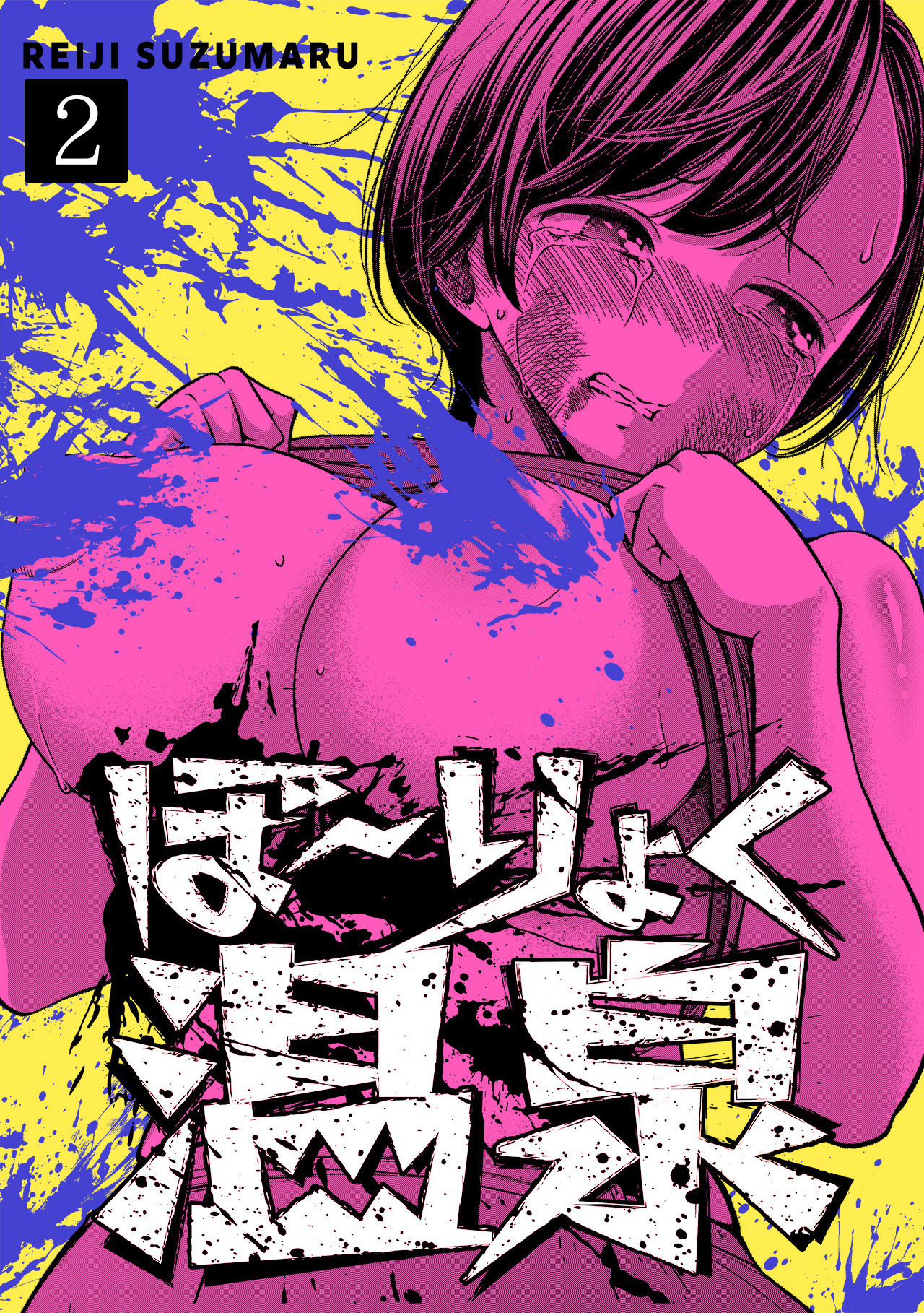 【期間限定　無料お試し版　閲覧期限2026年5月2日】ぼ～りょく温泉　※転生先は化け物だらけのホラゲ世界！ 妻を守りアイテム集めて脱出だ！ お●ぱいポロリもありまっせ♪(2)