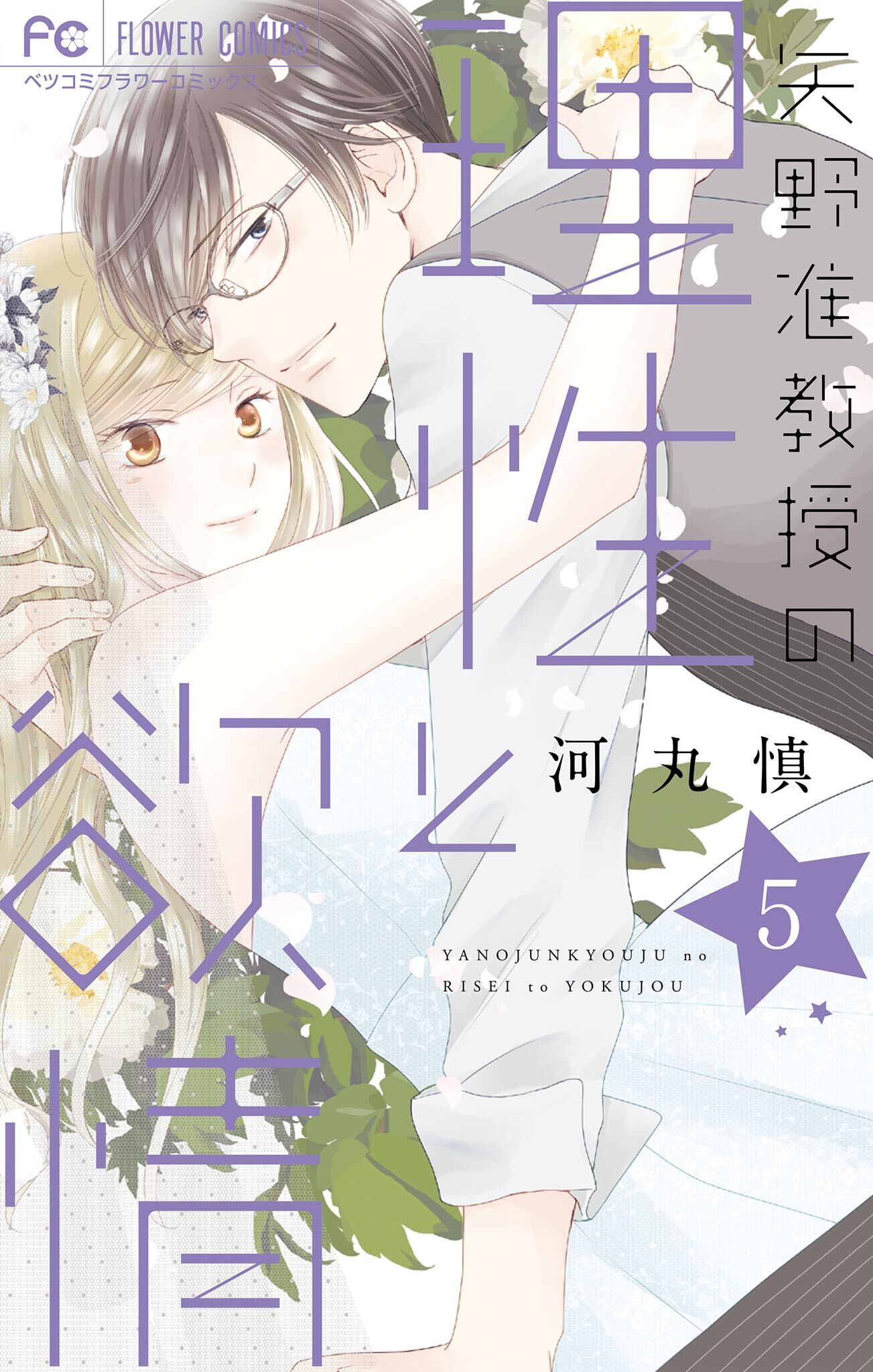 先生との恋愛マンガまとめ おすすめ無料漫画11作品 人気ランキングも