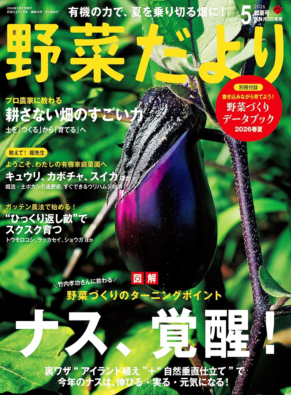 野菜だより (2026年5月号)