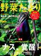 野菜だより (2026年5月号)
