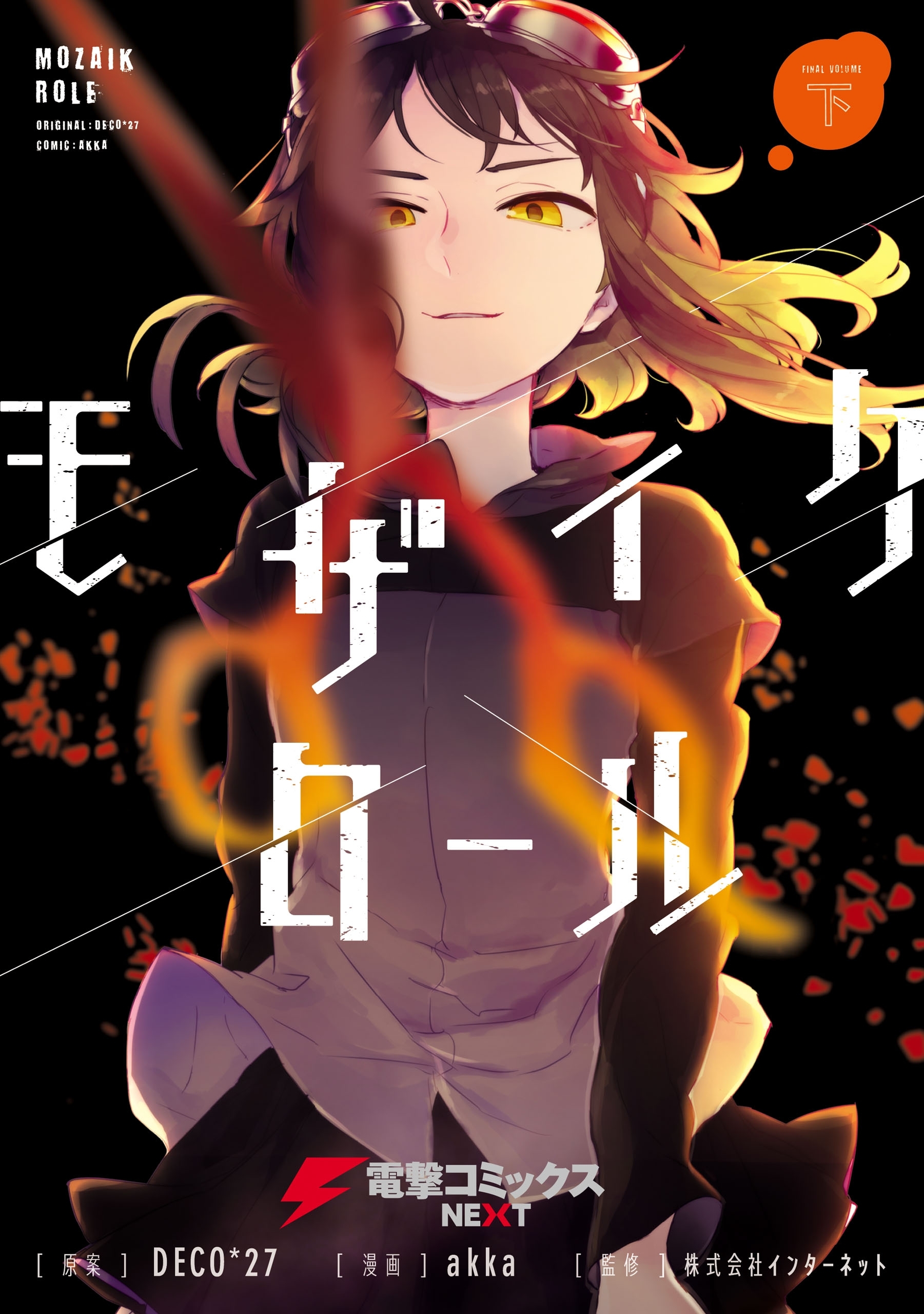 モザイクロール