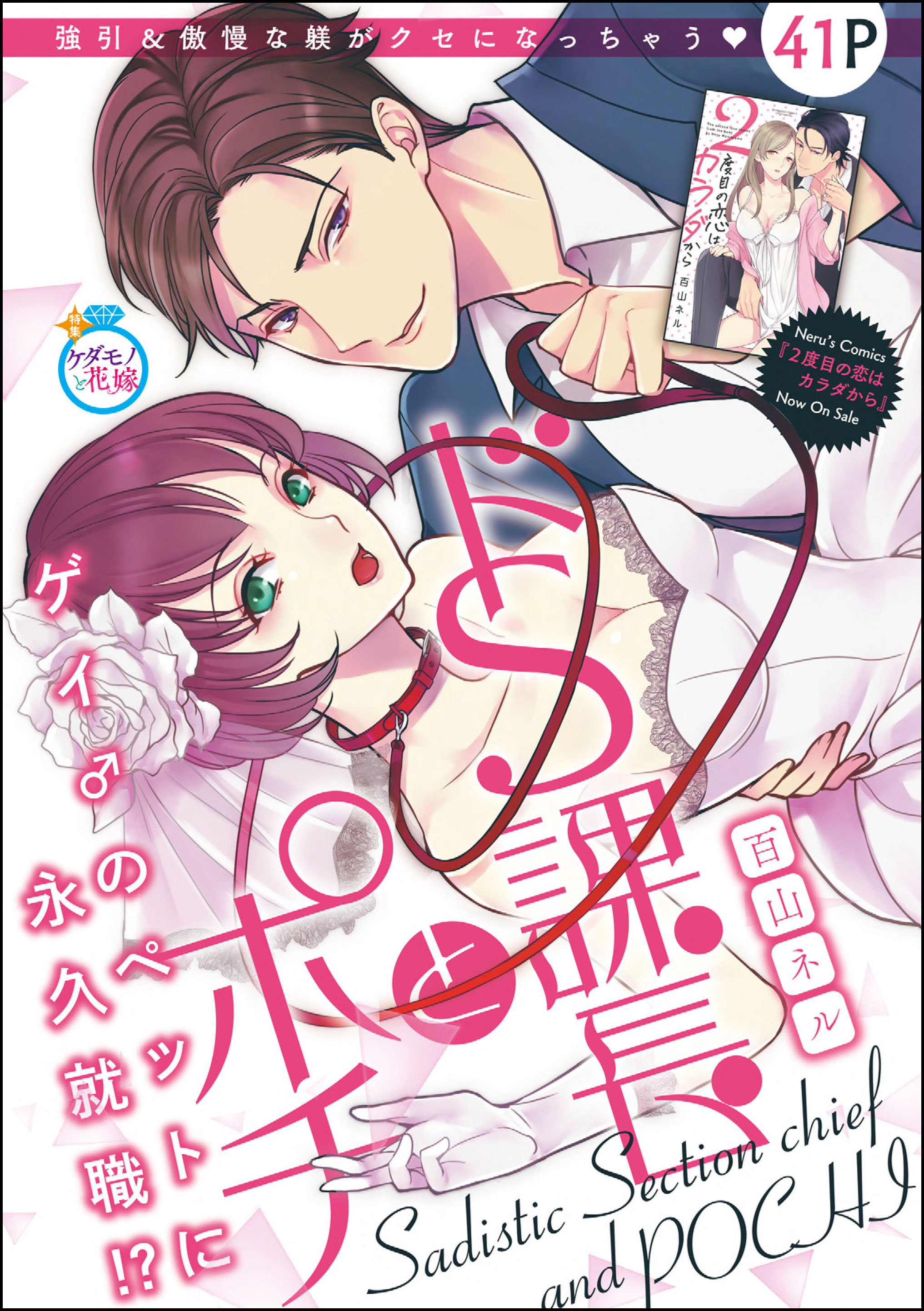 ドS課長とポチ（単話版）