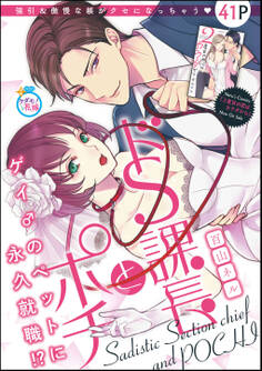 ドS課長とポチ(単話版)