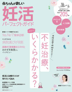 妊活パーフェクトガイド