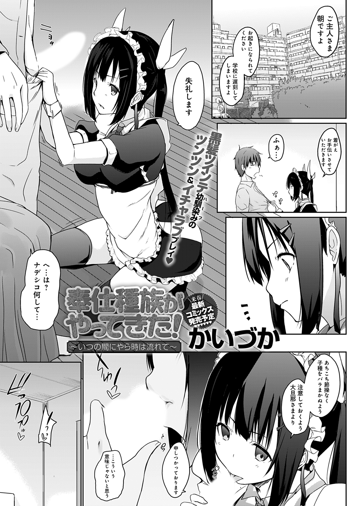 奉仕種族がやってきた！～いつの間にやら時は流れて～