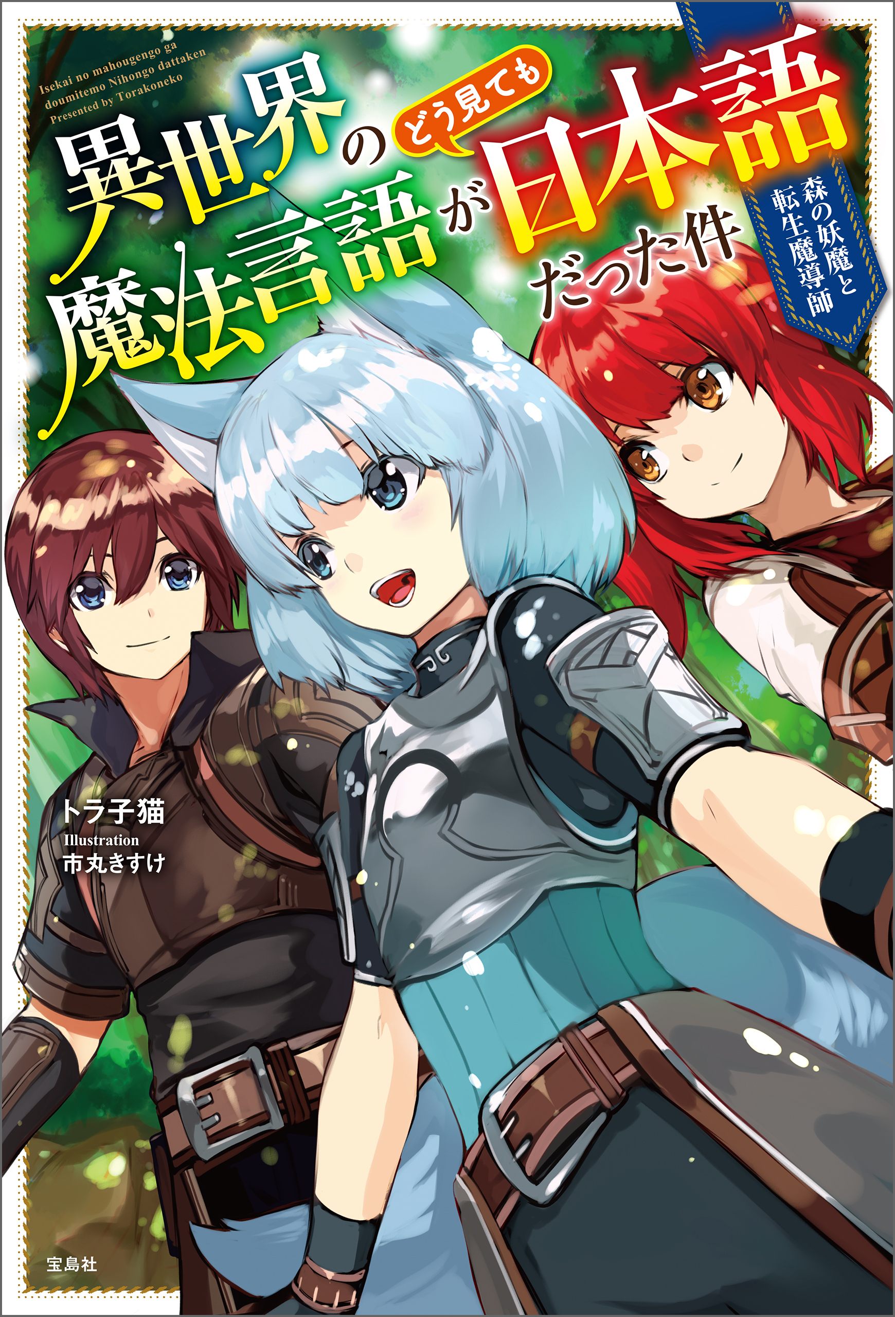 異世界の魔法言語がどう見ても日本語だった件