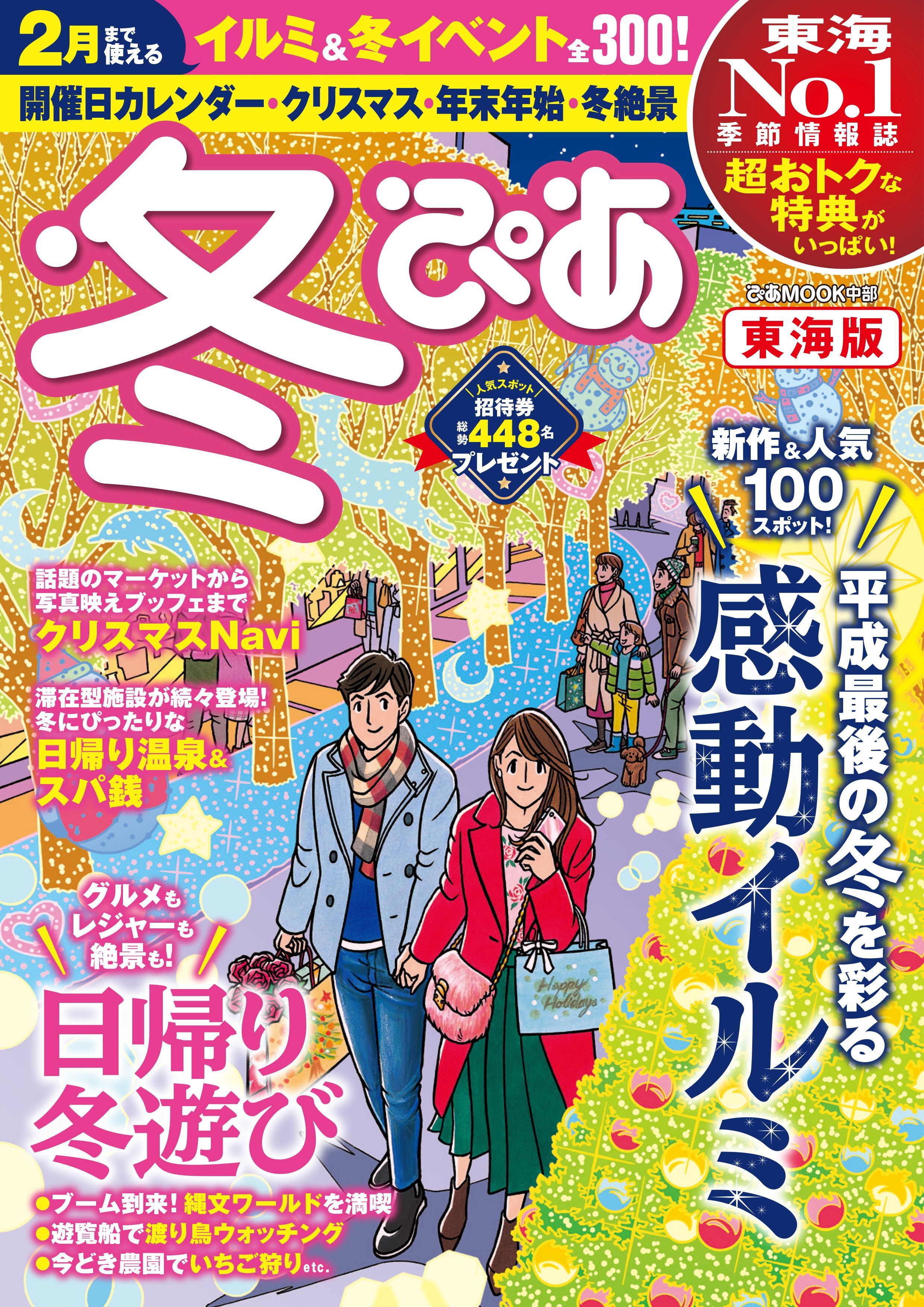 冬ぴあ東海版2018