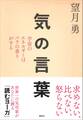 気の言葉 宇宙のエネルギーはバラの香りがする