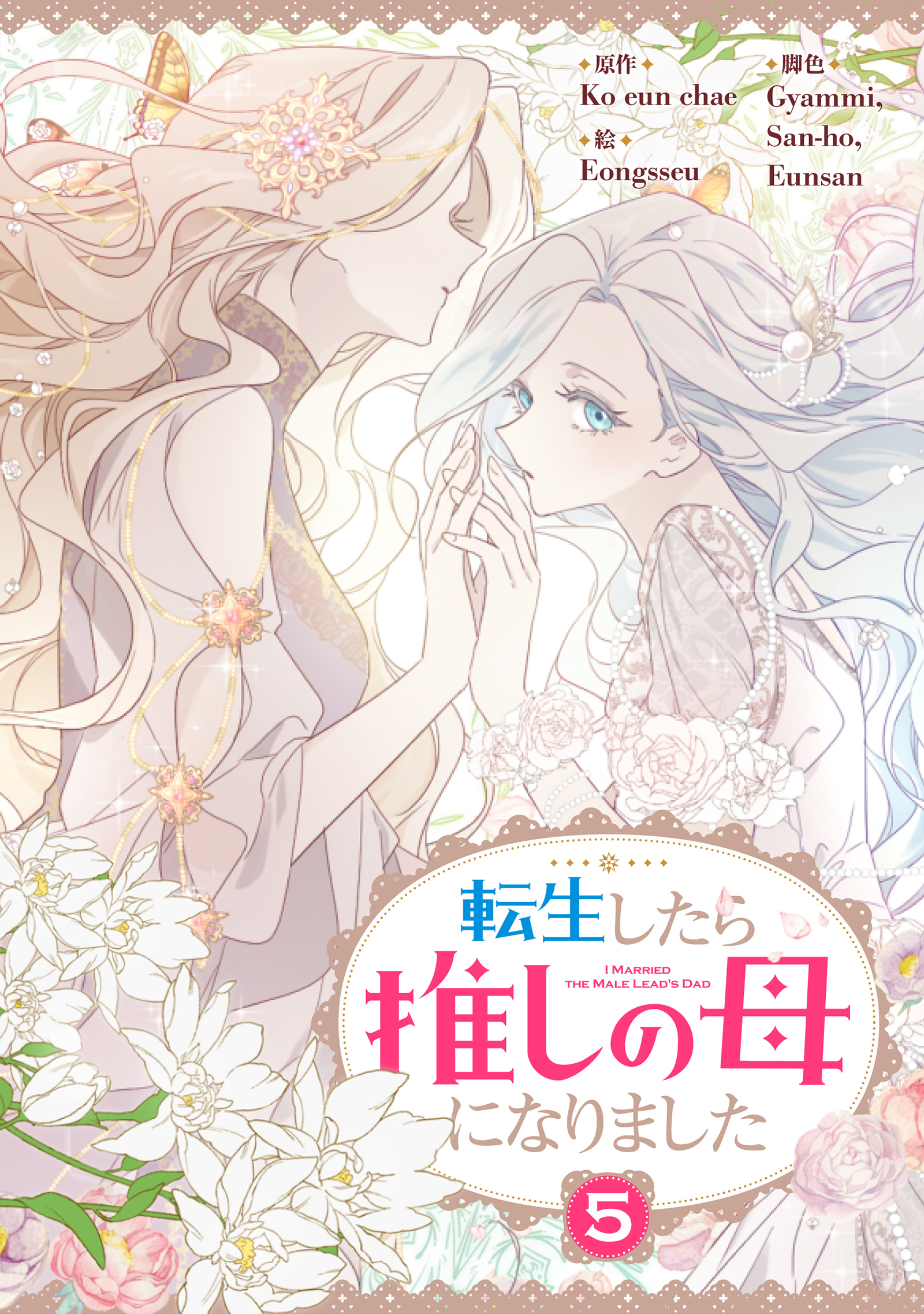 転生したら推しの母になりました