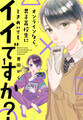 【期間限定 無料お試し版 閲覧期限2026年8月23日】オンラインなら、男子高校生にときめいてもイイですか?(1)