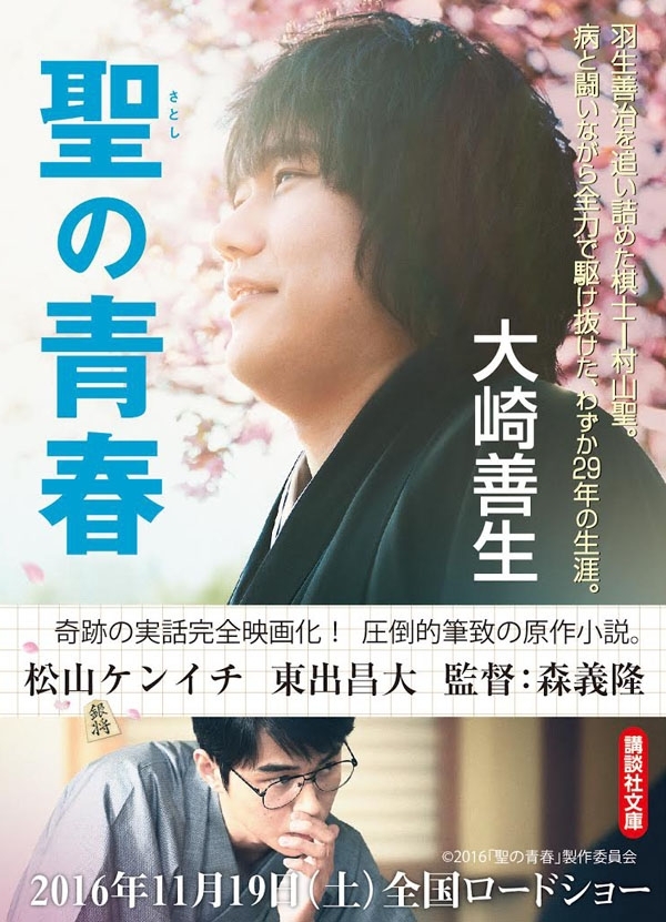 聖の青春
