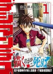 まるせい 無料 試し読みなら Amebaマンガ 旧 読書のお時間です