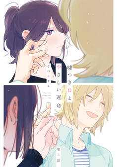 嘘つきΩとやさしい運命5