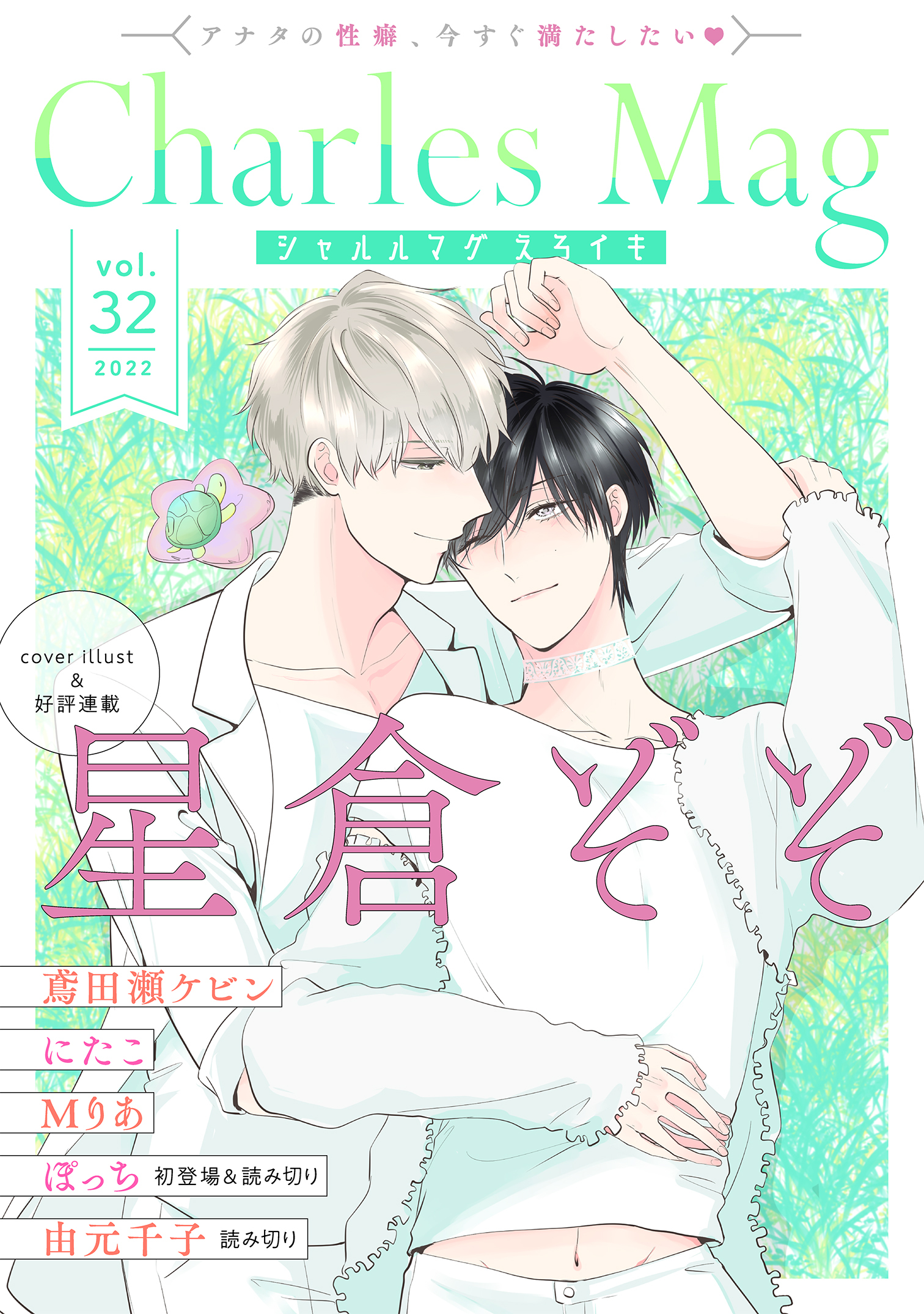 Charles Mag -えろイキ- vol.32(29)