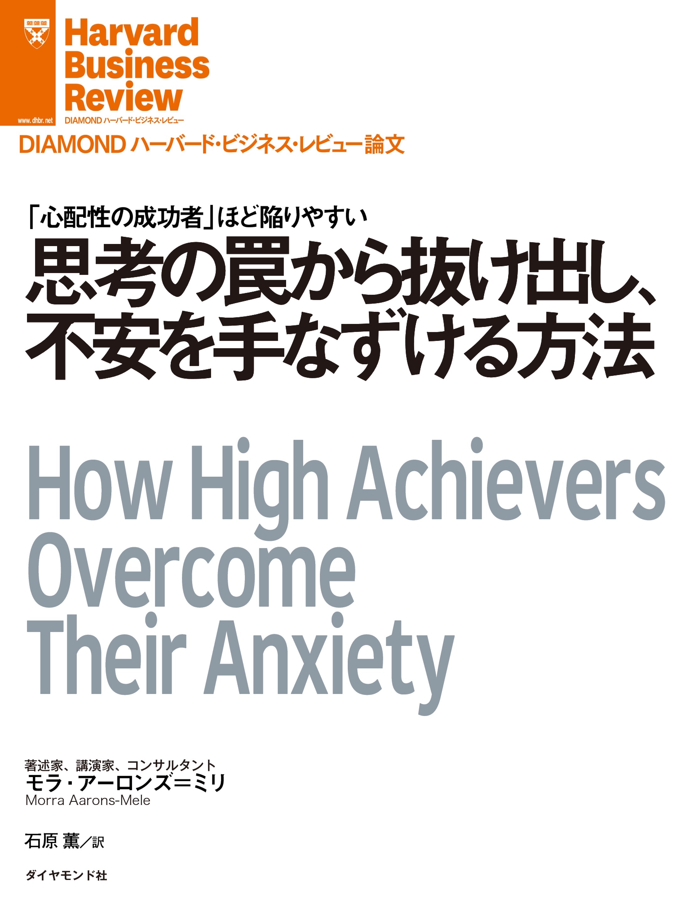 思考の罠から抜け出し、不安を手なずける方法