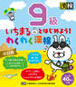 いちまるとはじめよう!わくわく漢検 9級 改訂版
