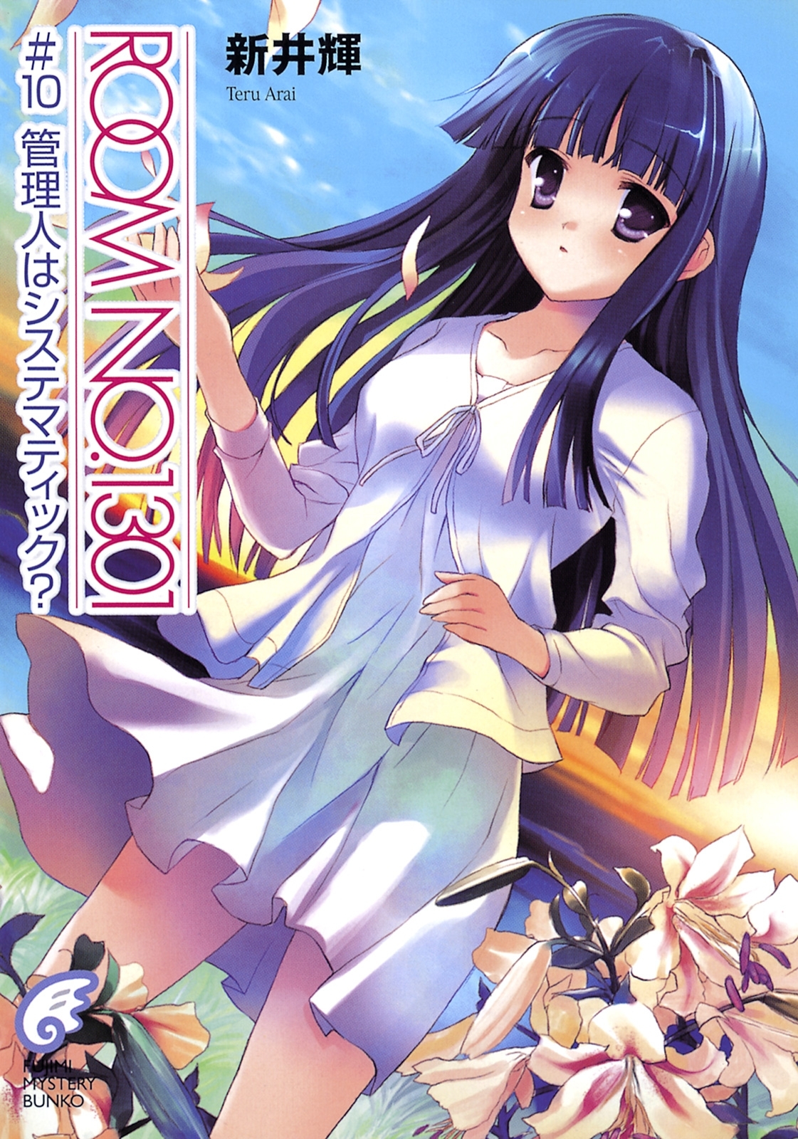 ROOM NO.1301#10　管理人はシステマティック？