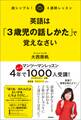 超シンプル! 4週間レッスン 英語は「3歳児の話しかた」で覚えなさい