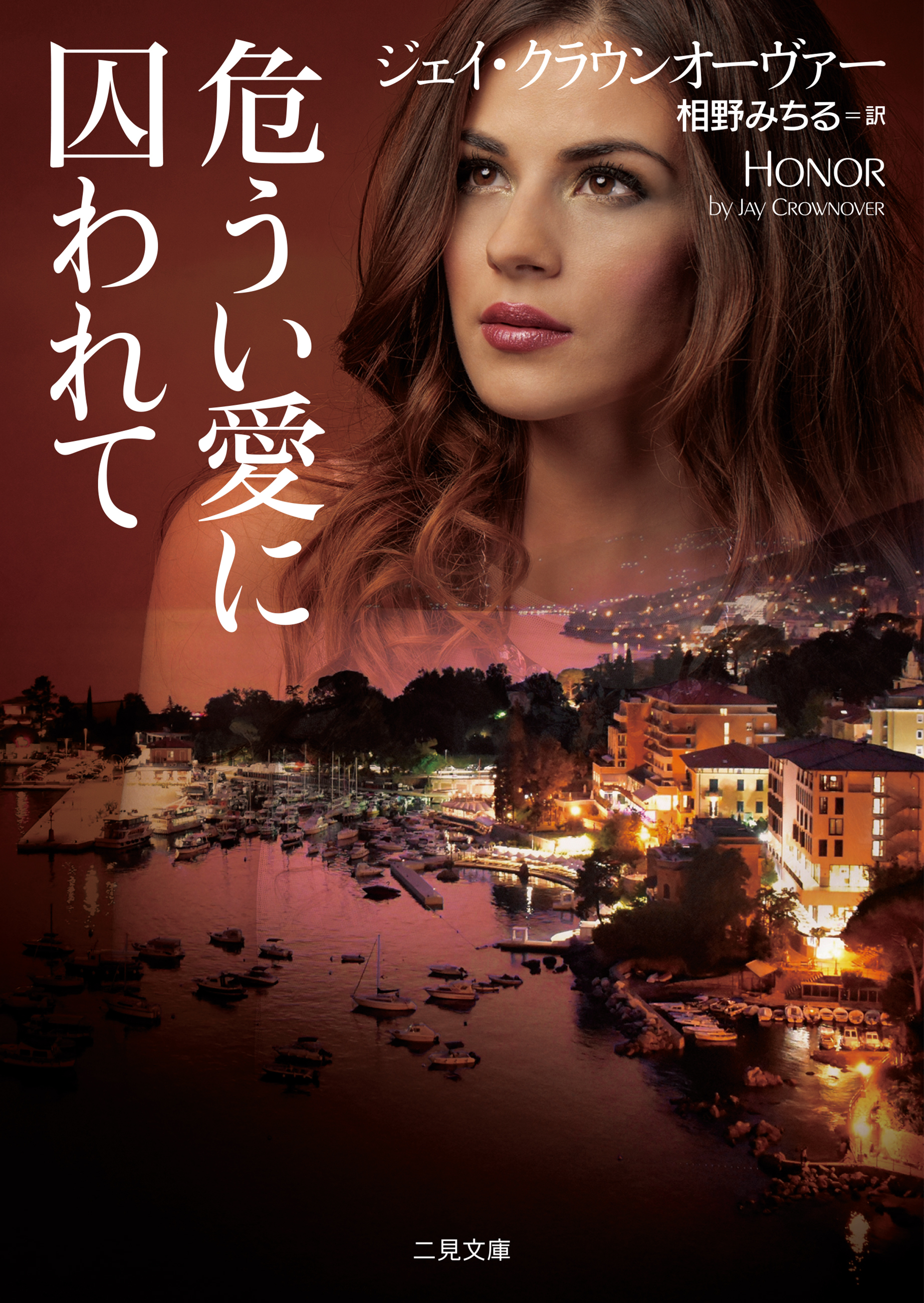 危うい愛に囚われて