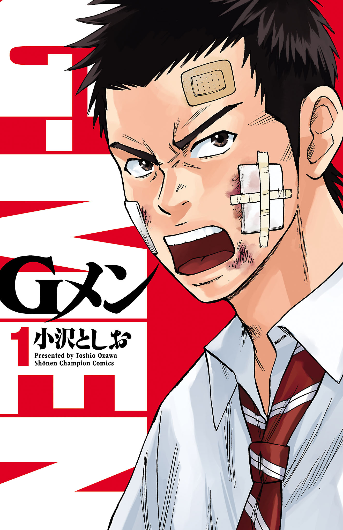 【期間限定　無料お試し版】Gメン　1