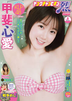 ヤングチャンピオン烈 2025年8号