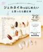 ジェルネイルをはじめたいと思ったら読む本