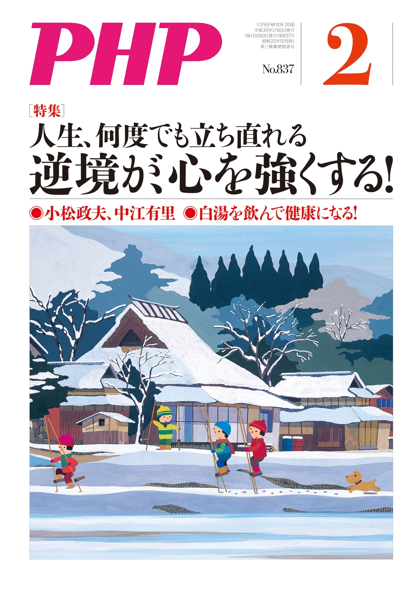 月刊誌PHP 2018年2月号