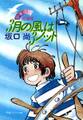 3月の風は3ノット