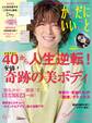 からだにいいこと2024年6月号