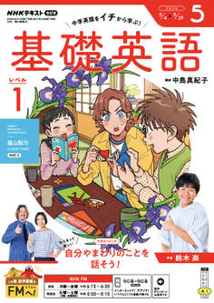 NHKラジオ 基礎英語 レベル1