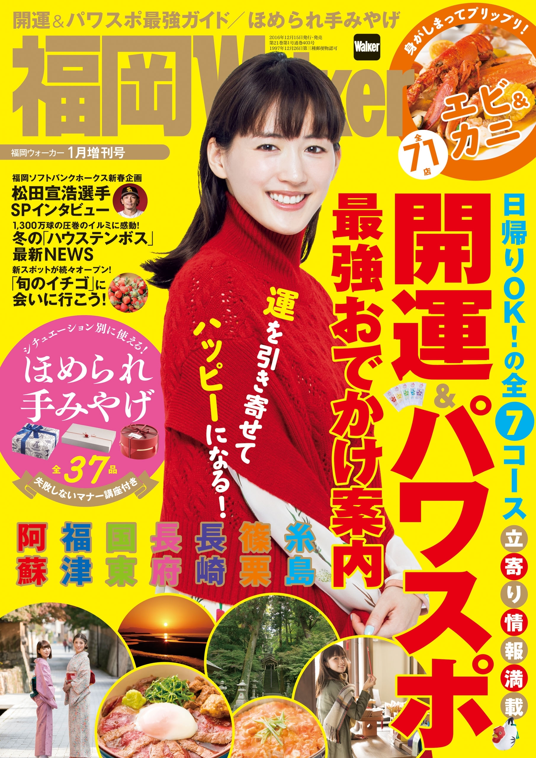 FukuokaWalker福岡ウォーカー　2017　1月増刊号