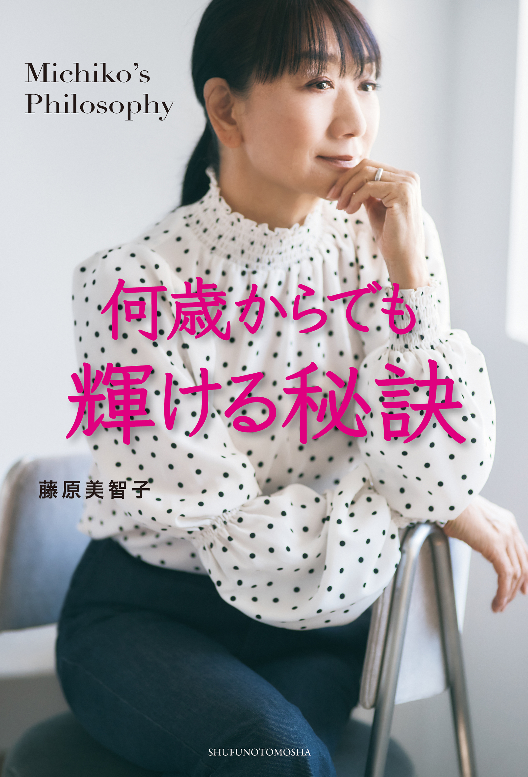 何歳からでも輝ける秘訣