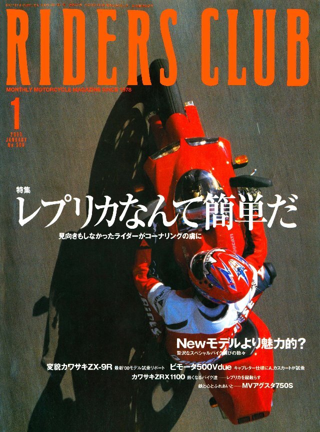 RIDERS CLUB 2000年1月号 No.309